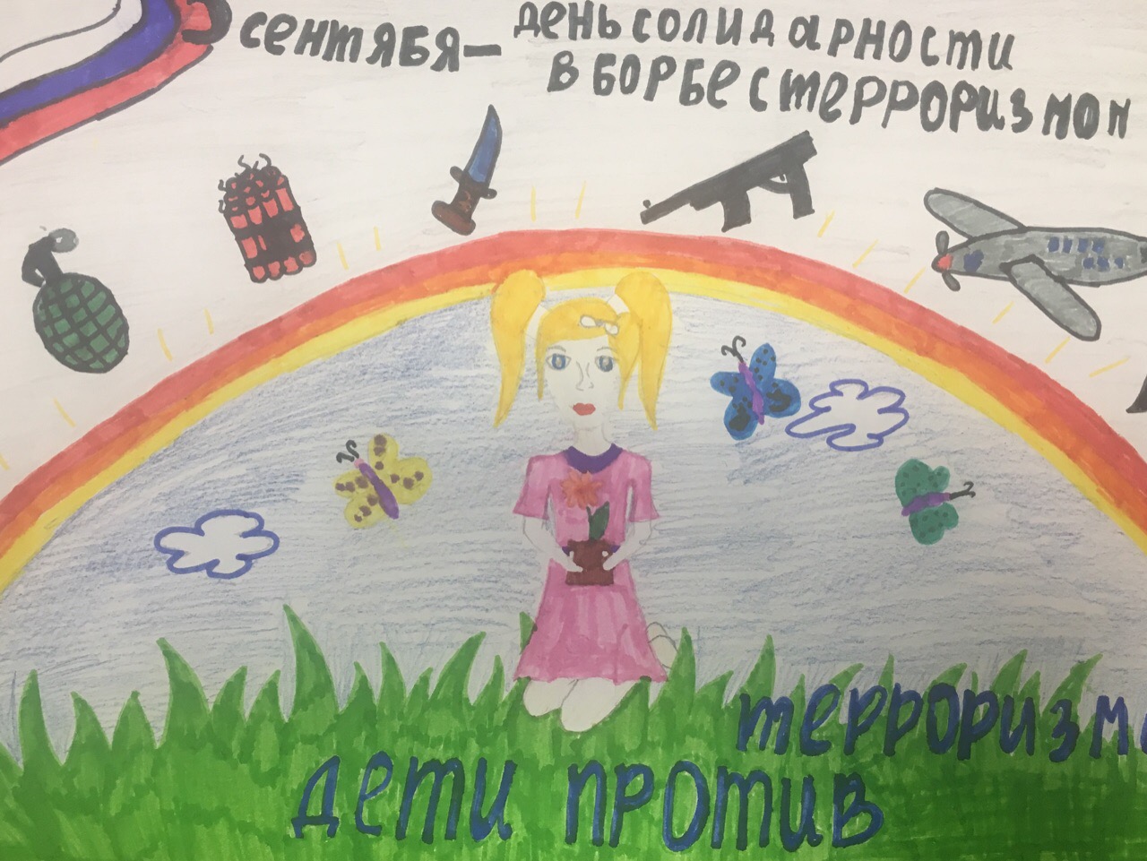 Рисунок на конкурс дети против терроризма